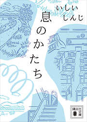 息のかたち