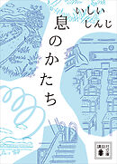 息のかたち