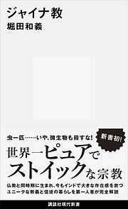 ジャイナ教