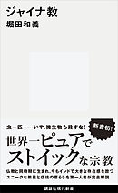 ジャイナ教