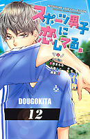 小説 黒崎くんの言いなりになんてならない ２ 漫画 無料試し読みなら 電子書籍ストア ブックライブ