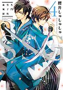 ＳＳＧ～名門男子校血風録～（４）