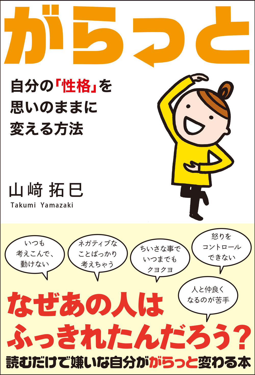 がらっと 自分の 性格 を思いのままに変える方法 漫画 無料試し読みなら 電子書籍ストア ブックライブ