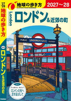 A03 地球の歩き方 ロンドン＆近郊の町 2027～2028