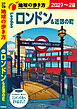 A03 地球の歩き方 ロンドン＆近郊の町 2027～2028