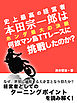 史上最高の経営者　本田宗一郎は何故マン島TTレースに挑戦したのか？　ホンダ最大の決断