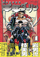 【期間限定　無料お試し版】千年ダーリン