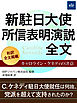 新駐日大使 所信表明演説全文 ―キャロライン・ケネディの決意