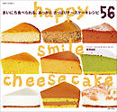 happy smile cheesecake まいにち食べられる、あっさり、さっぱりチーズケーキレシピ56
