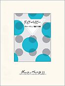 ディア・ベイビー