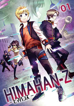 【期間限定　無料お試し版】HIMAHAN-Z