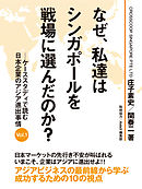 なぜ、私達はシンガポールを戦場に選んだのか？　―ケーススタディで読む日本企業のアジア進出事情 Vol.１