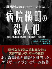 病院横町の殺人犯