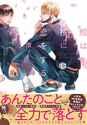 ギヴン（9）【電子限定おまけ付き】 - キヅナツキ - 電子書籍・無料