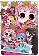 【期間限定　無料お試し版】マギア☆レポート