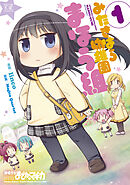 【期間限定　無料お試し版】みたきはら幼稚園まほう組
