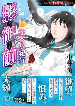 影御前　松本水紀行