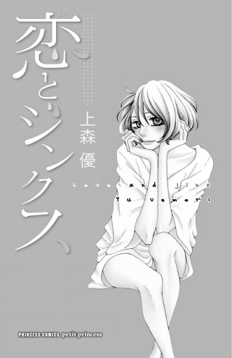 恋とジンクス 漫画 無料試し読みなら 電子書籍ストア ブックライブ 恋とジンクス 漫画 無料試し読みなら 電子書籍ストア ブックライブ