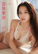 【デジタル限定】宮原華音 写真集 『 K.O ANOTHER EDITION 』