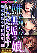 雄を知らない無垢っ娘、いただきます～処女を散らす甘美な一瞬～【超合本シリーズ】