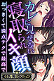 カレに見せない寝取られイキ顔 ～おっきくて満点テクで最高で～【CG集コレクション】