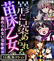 異形に見染められる苗床乙女 ～逃れられない受胎絶頂～【CG集コレクション】 モザイク版