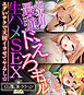 俺専用の最強ドえろギャルと生ハメSEX ～エグいテクで天国イカせてヤるし☆～【CG集コレクションBIG】