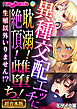 異種交配エッチに耽溺！絶頂！雌堕ち！～生殖以外いりません！？～【超合本シリーズ】 モザイク版