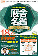 レーダーチャート式 厩舎名鑑2027-2028