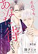 それでもあなたを待っている 【単話】 1話