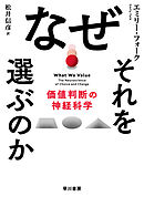 なぜそれを選ぶのか
