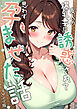 友人の爆乳妻に誘惑されて思わず孕ませた話 モザイク版