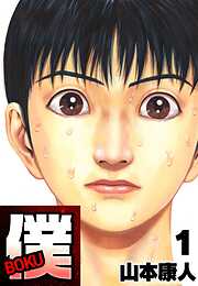 山本康人の作品一覧 - 電子書籍・無料漫画ならブックライブ