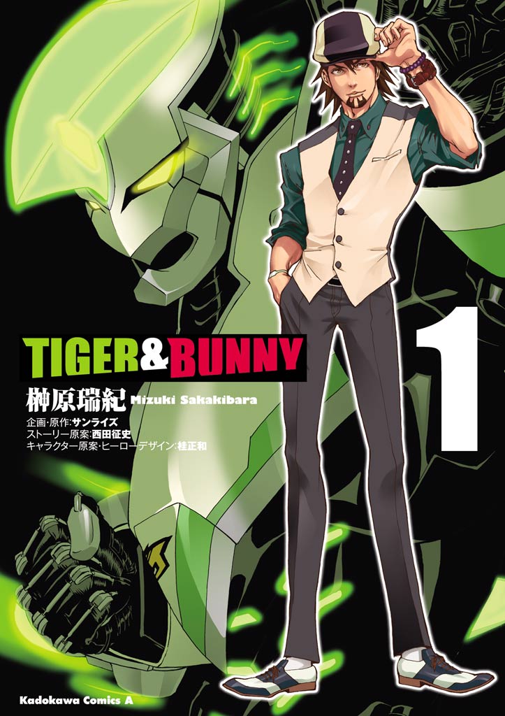 Tiger Bunny 1 漫画 無料試し読みなら 電子書籍ストア ブックライブ