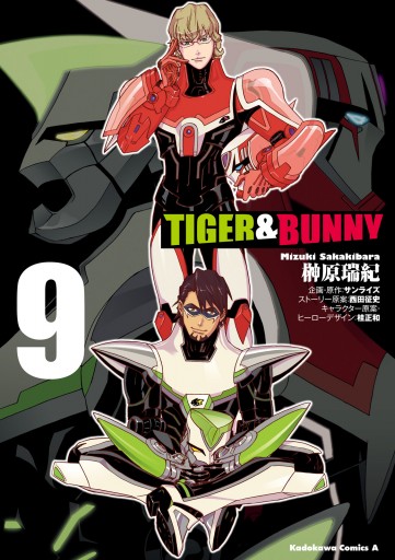 Tiger Bunny 9 最新刊 漫画 無料試し読みなら 電子書籍ストア ブックライブ