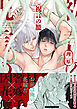 祝言の籠【ペーパー付】【電子限定ペーパー付】