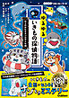 ゆるゆるいきもの探偵物語 ねらわれたホホジロザメの城