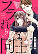 comic Berry’sフラれもの同士1巻