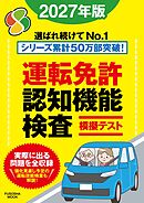 運転免許認知機能検査模擬テスト 2027年版