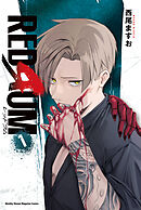 【期間限定　無料お試し版】ＲＥＤＲＵＭ