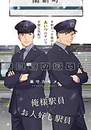 仮眠室の僕らは １