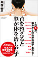 首を整えると脳が体を治しだす