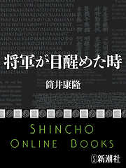 筒井康隆の一覧 漫画 無料試し読みなら 電子書籍ストア ブックライブ