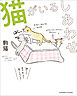 猫がいるしあわせ
