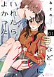 恋などせずに、いれたらよかった 1