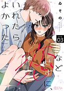 恋などせずに、いれたらよかった 3