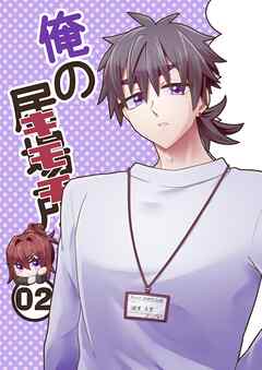 俺の居場所（キモチ）  02