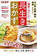 ＼簡単・おいしい／長生きおかず