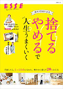 創刊45周年記念　「捨てる」「やめる」で人生うまくいく
