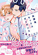 放課後セックスガイダンス【電子限定描き下ろし付き】